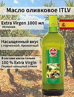 Оливковое масло ITLV Extra Virgen 1л.  стекляная бутылка