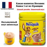 Какао-напиток Nesquik Несквик 1000 г