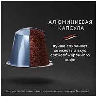 Кофе в капсулах Jardin Allonge (Аллонге) 10х5 гр. арт.1356-10
