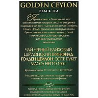 Чай чёрный Greenfield Golden Ceylon (Голден Цейлон) 100 г арт.0351-14-1