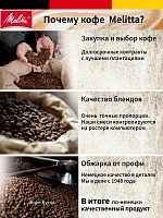 Кофе в зернах Melitta Bella Crema LaCrema 1 кг
