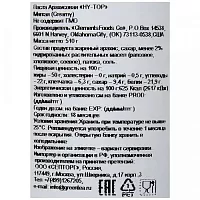Паста арахисовая HY-TOP Мягкая 510 гр.
