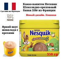 Какао-напиток Nesquik Несквик Фундук 350 г