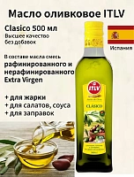 Оливковое масло ITLV 100% Clasico 500 мл