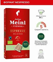 Кофе в капсулах Julius Meinl Espresso Delizioso 10 шт.