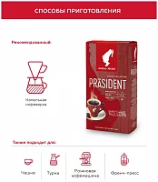Кофе молотый Julius Meinl Prasident 500 г