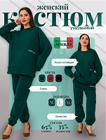 Костюм спортивный зеленый утепленный Rose&Mose RM101 оверсайз L (р 46-48)