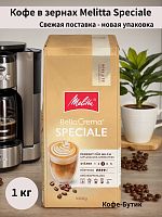 Кофе в зернах Melitta Bella Crema Speciale 1 кг