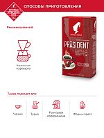 Кофе молотый Julius Meinl Prasident 0.5 кг