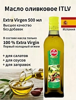 Оливковое масло ITLV Extra Virgen 500 мл ст/б