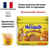 Какао-напиток Nesquik Несквик Карамель 350 г