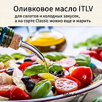Оливковое масло ITLV Extra Virgen 500 мл ст/б