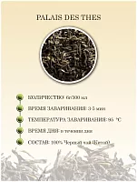Чай черный Palais des Thes Grand Yunnan Imperial (Гран Юньнань Империаль) 100 гр