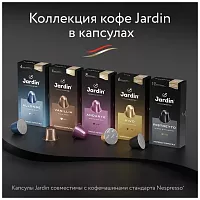 Кофе в капсулах Jardin Vanillia (Ваниллиа) 10х5 гр. арт.1355-10
