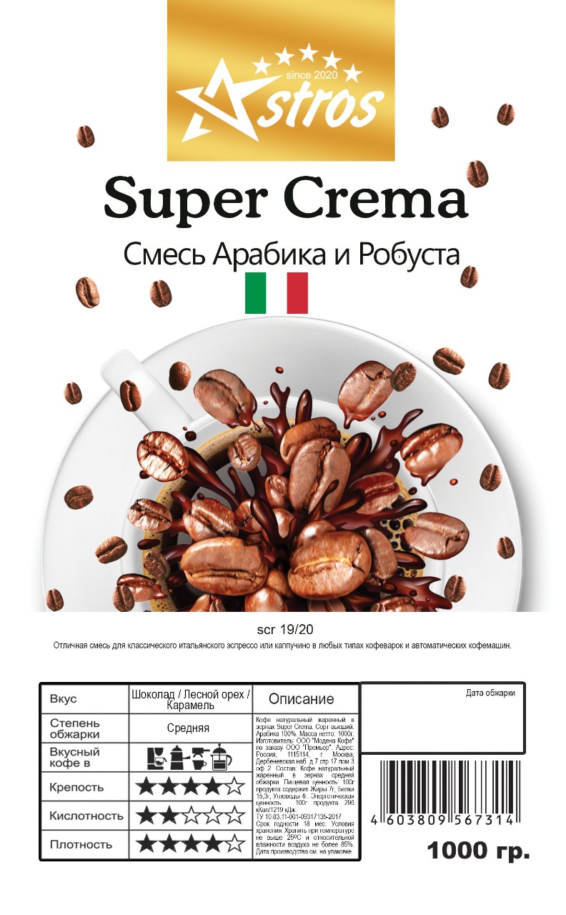 Кофе в зернах Astros Super Crema 1 кг