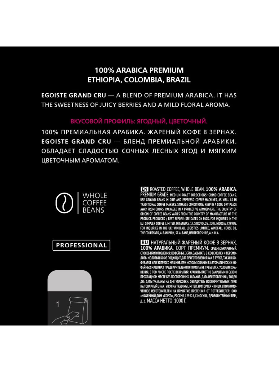 Кофе в зернах EGOISTE Grand Cru 1000 г