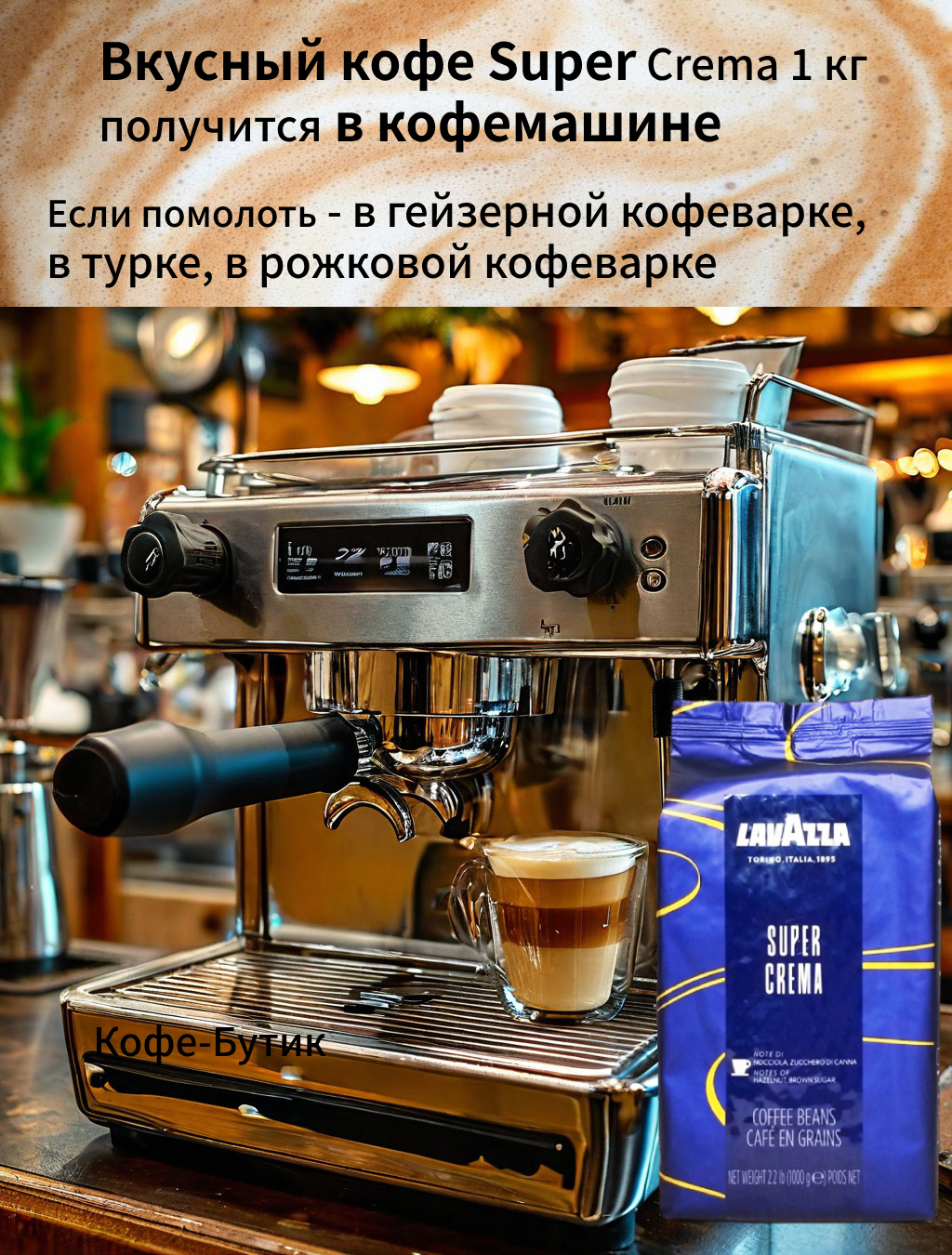 Кофе в зернах Lavazza Super Crema (Супер крема) 1 кг