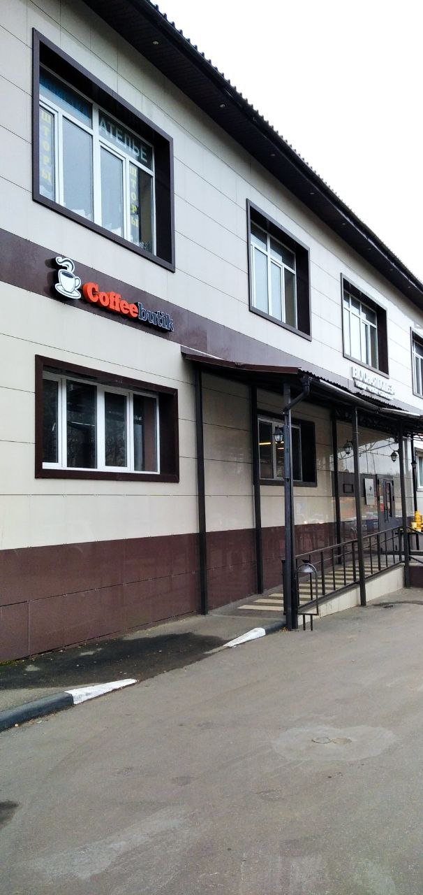 Открытие нашего фирменного магазина КофеБутик