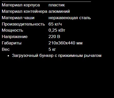 Измельчитель льда Airhot IC-1
