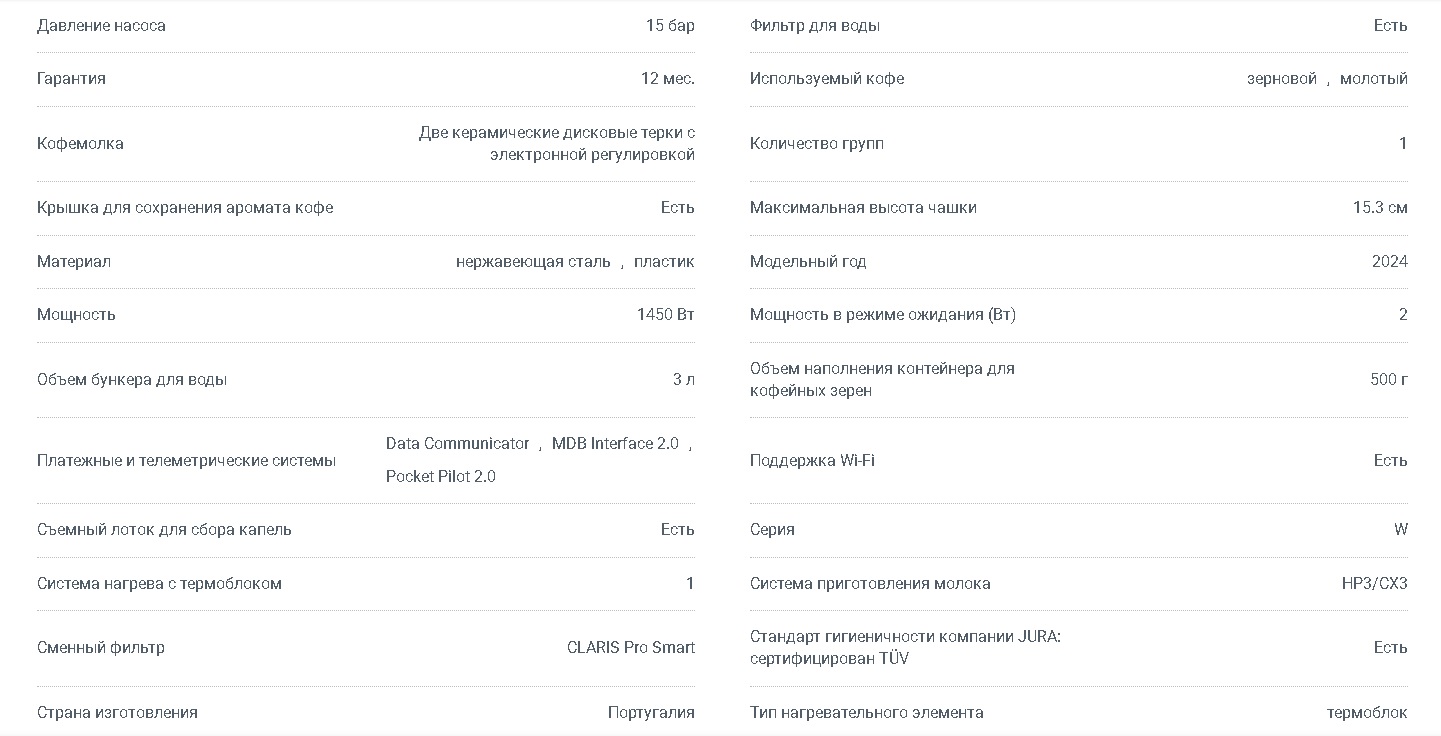 Профессиональная кофемашина JURA W8 DARK INOX EA (15550)