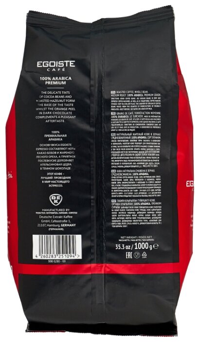 Кофе в зернах EGOISTE Espresso 1000 гр.