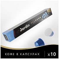 Кофе в капсулах Jardin Allonge (Аллонге) 10х5 гр.набор 2 упаковки арт.1356-10-2