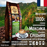 Кофе в зернах Broceliande Maragogype Mexique 0,95кг