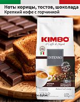 Кофе в зернах Kimbo Aroma Intenso 1кг
