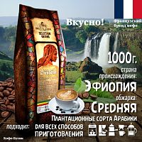 Кофе в зернах Broceliande Ethiopia Yirgacheffe 1кг
