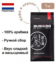 Кофе в зернах Bushido Black Katana 1000 гр.