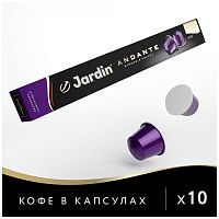 Кофе в капсулах Jardin Andante (Анданте) 10х5 гр.набор 2 упаковки арт.1353-10-2