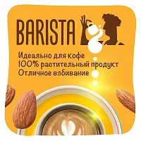 Напиток Barista Nemoloko миндальное 1 л.