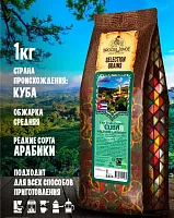 Кофе в зернах Broceliande Cuba 1кг