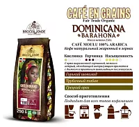 Кофе в зернах Broceliande Dominicana 250 г