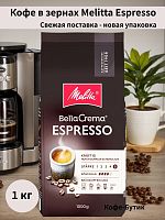 Кофе в зернах Melitta Bella Crema Espresso 1 кг
