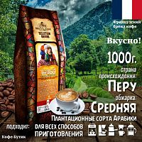 Кофе в зернах Broceliande Peru Villa Rica 1кг