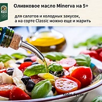 Оливковое масло Minerva Classic 750 мл ж/б