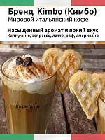 Кофе в зернах Kimbo Aroma Intenso 1кг