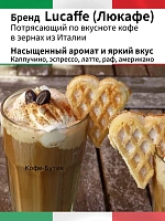 Кофе в зернах Lucaffe Exquisit 1 кг (Изысканный. красная пачка)