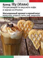 Кофе в зернах Illy Brasile 250 г