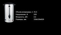 Электрокипятильник Airhot WBD-35 с двойными стенками
