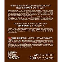 Чай чёрный Tess Sunrise (Санрайз) 200 гр. арт.1004-12