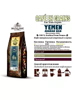Кофе в зернах Broceliande Yemen Arabian Gold 1000 гр.