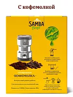 Подарочный набор кофе Samba Brasil: 2 вида кофе в зернах (2х250 гр) и кофемолка