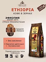 Кофе в зернах Broceliande Ethiopia Yirgacheffe 1кг