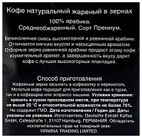 Кофе в зернах EGOISTE Noir 250 гр.