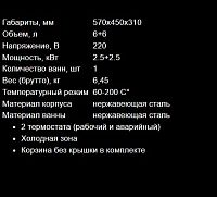Фритюрница AIRHOT EEF6+6