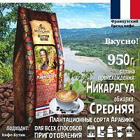 Кофе в зернах Broceliande Maragogype Nicaragua 0,95кг